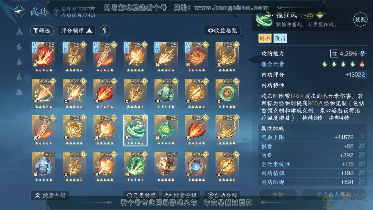 NSH313767逆水寒手游账号详情图53 NSH313767逆水寒手游账号详情图53