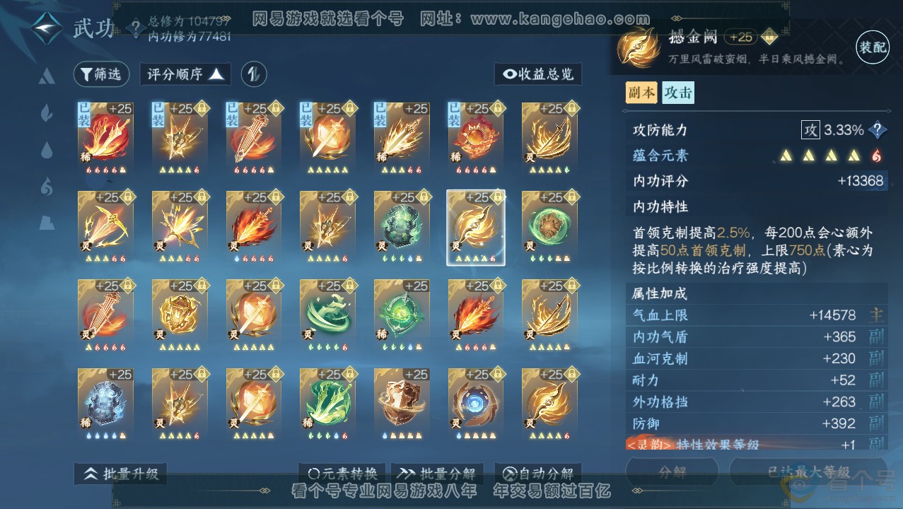 NSH313767逆水寒手游账号详情图48 NSH313767逆水寒手游账号详情图48