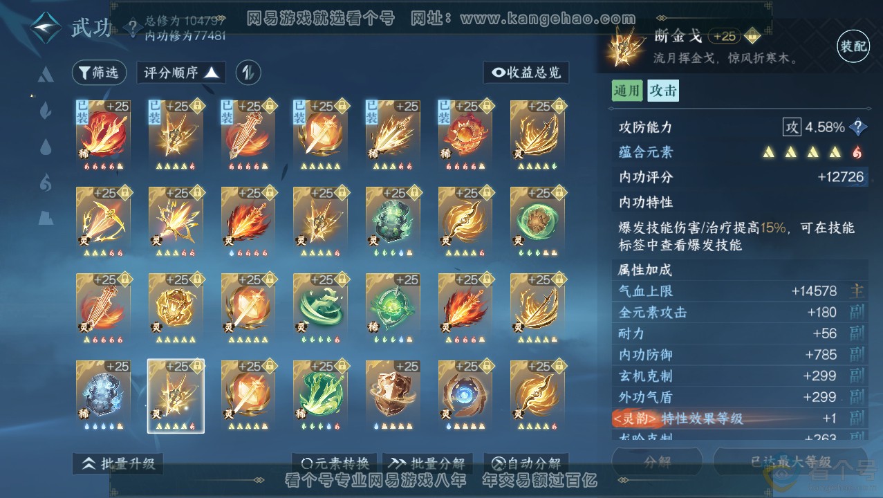 NSH313767逆水寒手游账号详情图56 NSH313767逆水寒手游账号详情图56