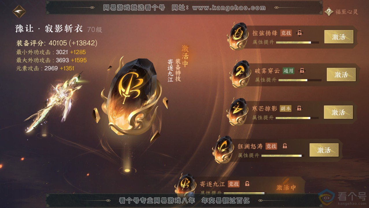 NSH313767逆水寒手游账号详情图61 NSH313767逆水寒手游账号详情图61