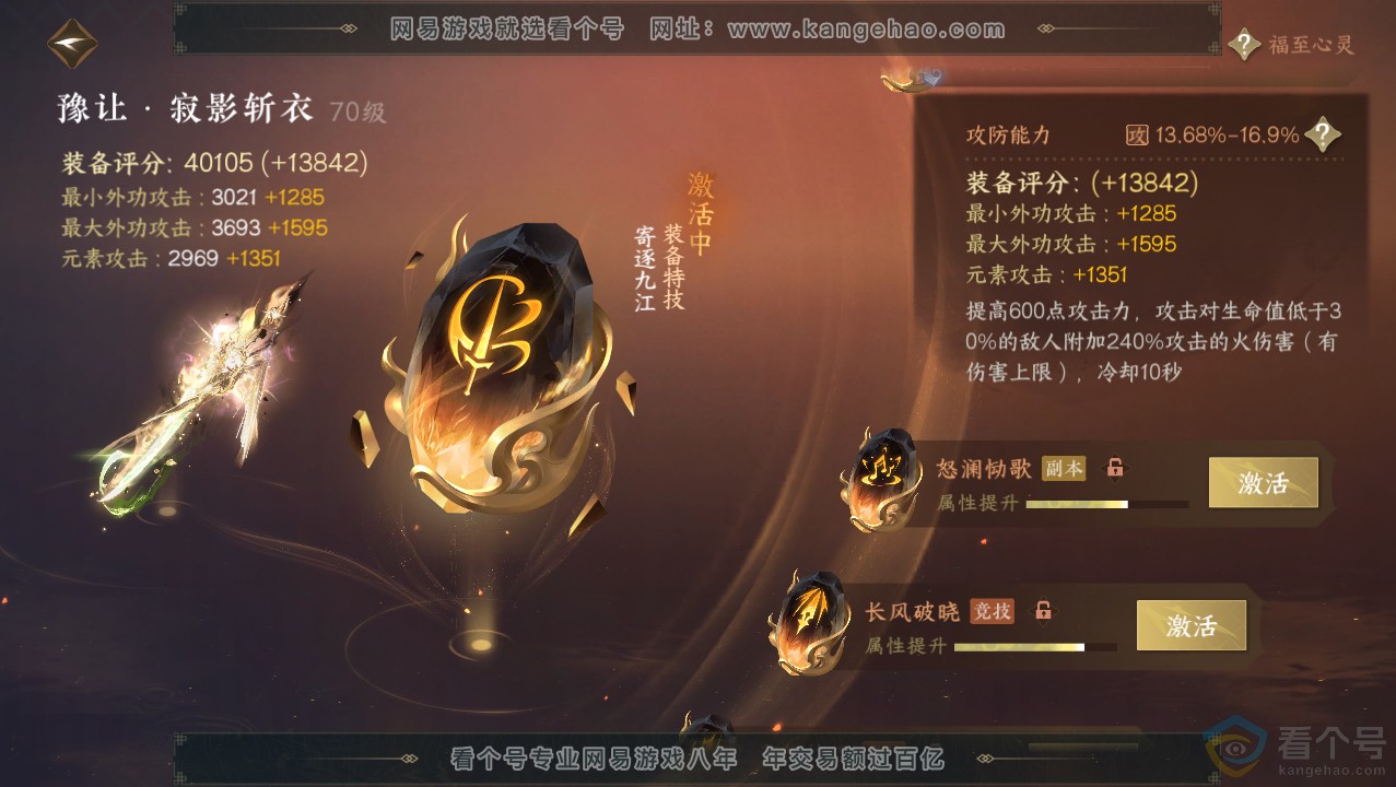 NSH313767逆水寒手游账号详情图62 NSH313767逆水寒手游账号详情图62