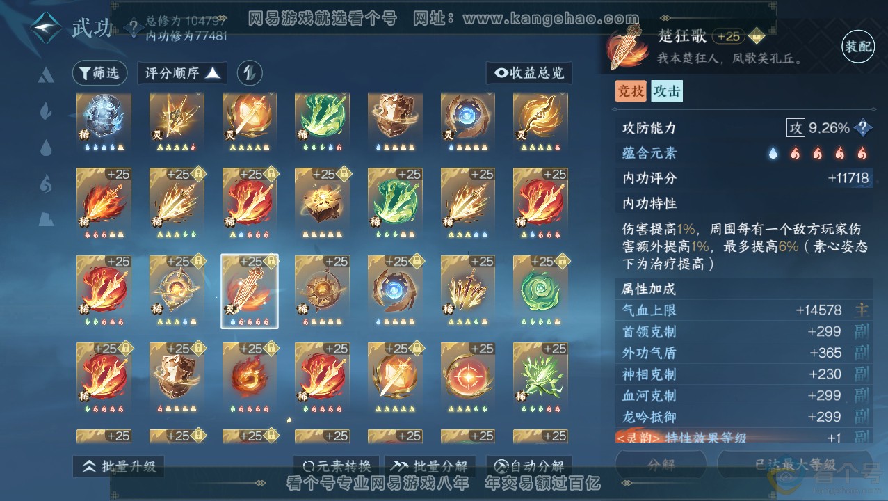 NSH313767逆水寒手游账号详情图60 NSH313767逆水寒手游账号详情图60