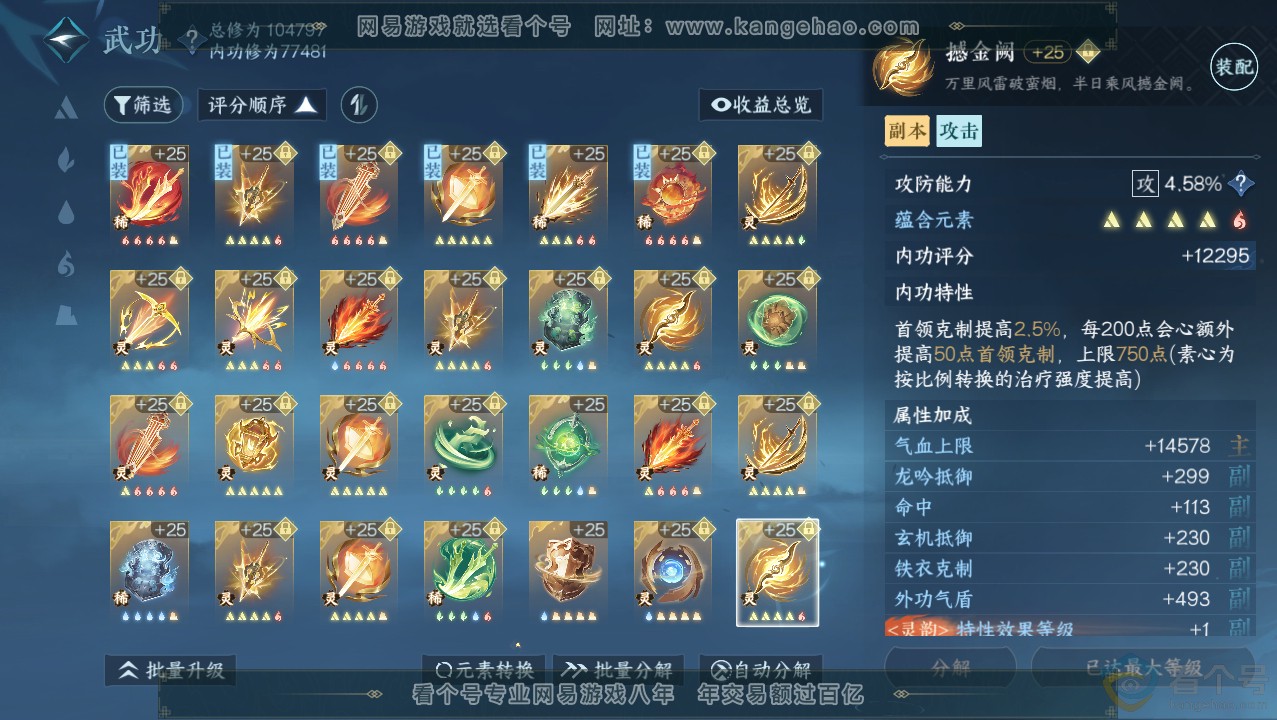 NSH313767逆水寒手游账号详情图59 NSH313767逆水寒手游账号详情图59
