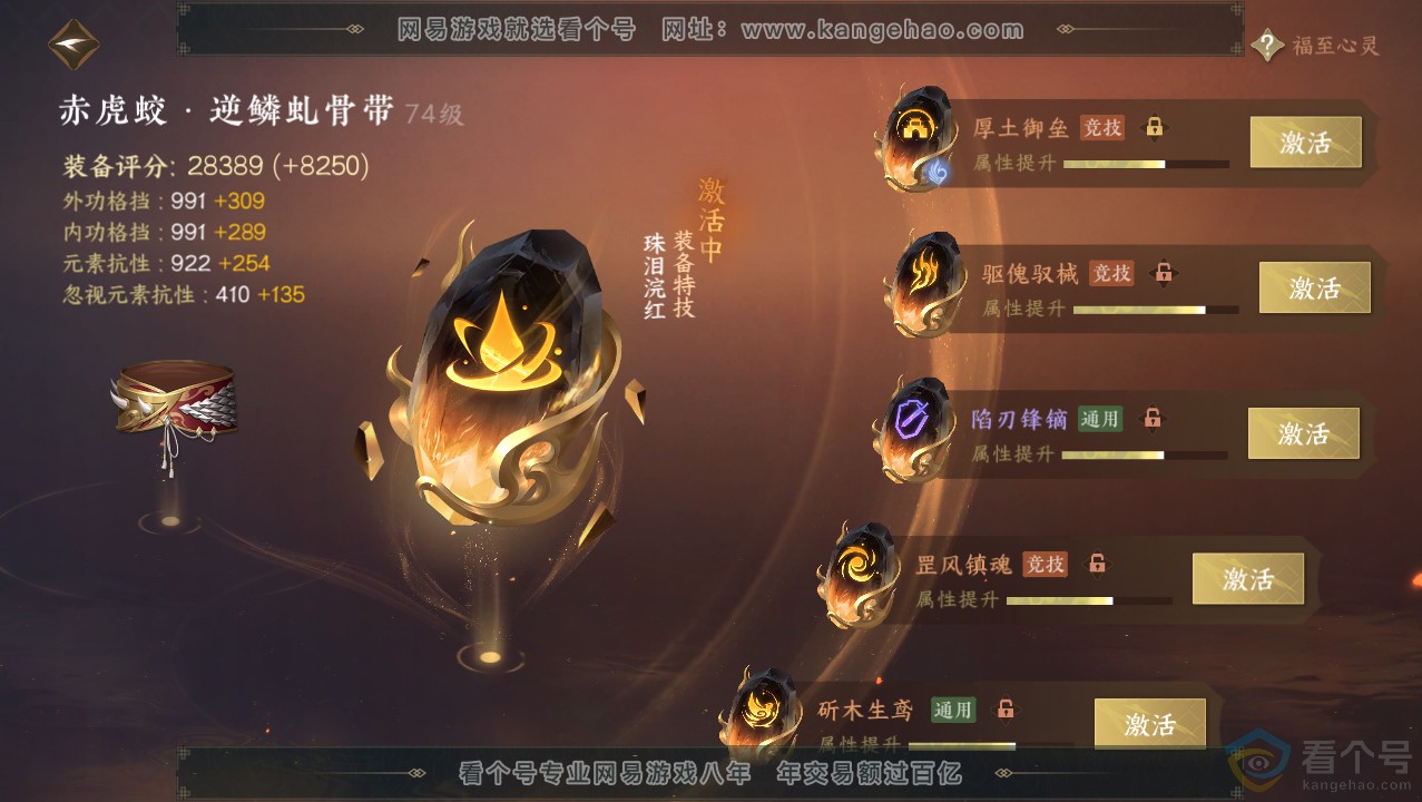 NSH313767逆水寒手游账号详情图67 NSH313767逆水寒手游账号详情图67