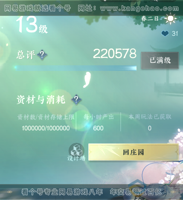 NSH313767逆水寒手游账号详情图75 NSH313767逆水寒手游账号详情图75
