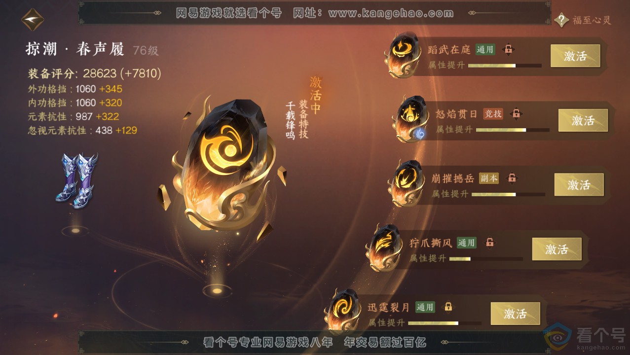 NSH313767逆水寒手游账号详情图70 NSH313767逆水寒手游账号详情图70
