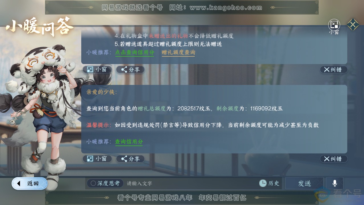 NSH313767逆水寒手游账号详情图79 NSH313767逆水寒手游账号详情图79