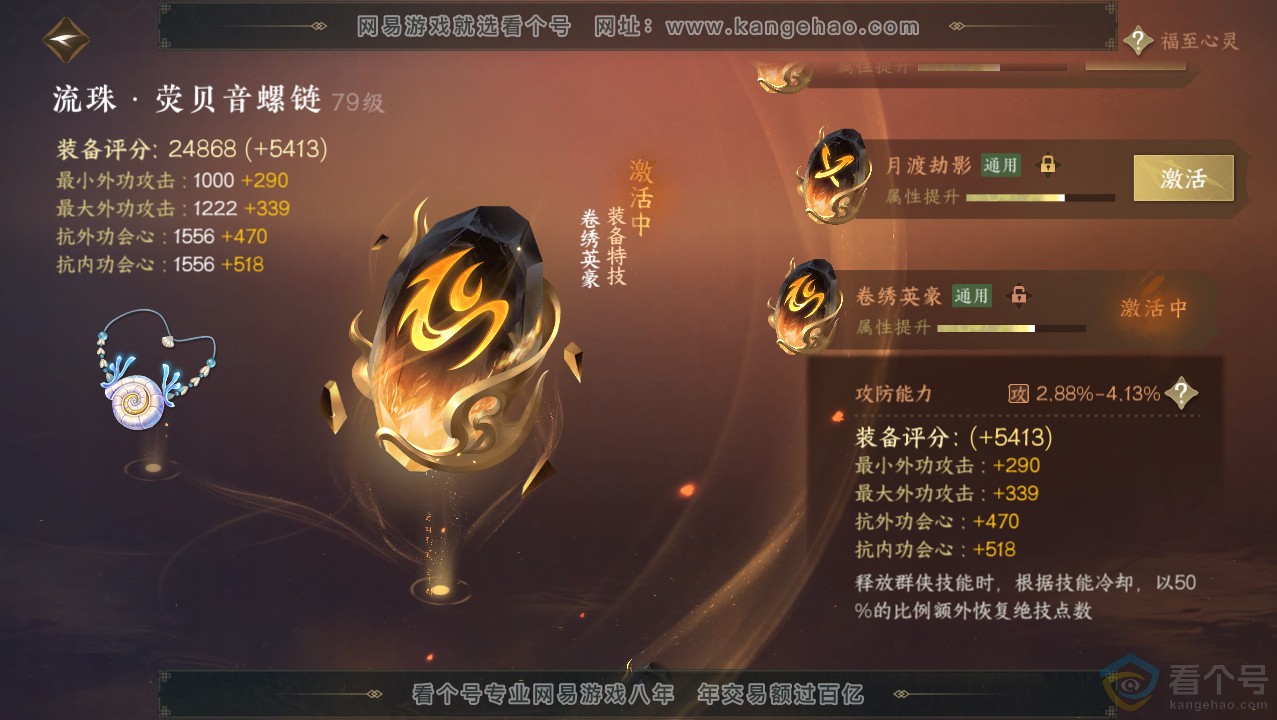 NSH313767逆水寒手游账号详情图72 NSH313767逆水寒手游账号详情图72