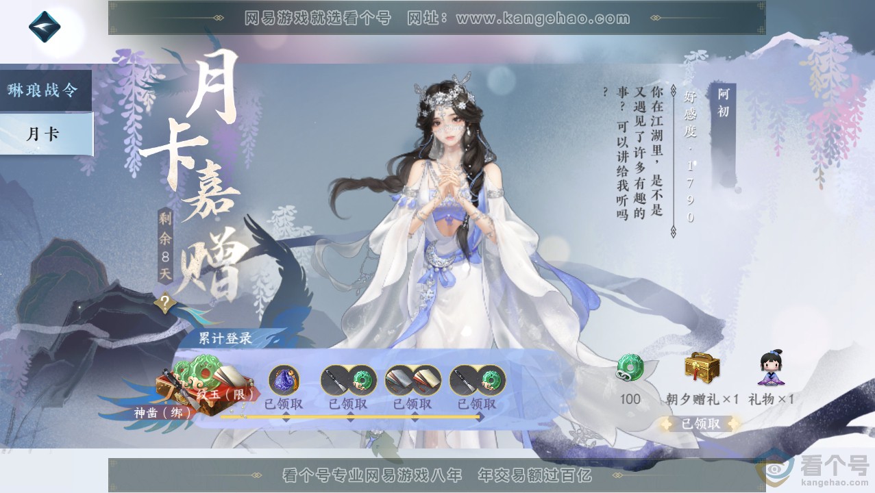 NSH313767逆水寒手游账号详情图77 NSH313767逆水寒手游账号详情图77