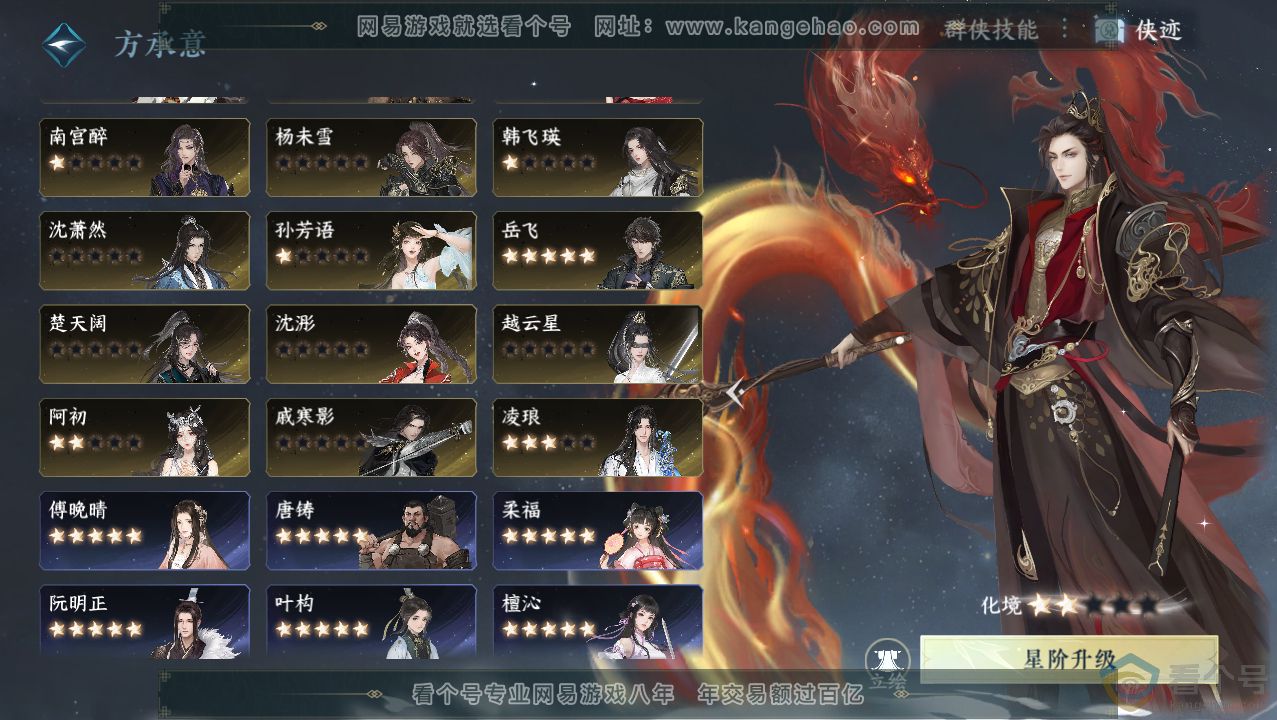 NSH313767逆水寒手游账号详情图74 NSH313767逆水寒手游账号详情图74