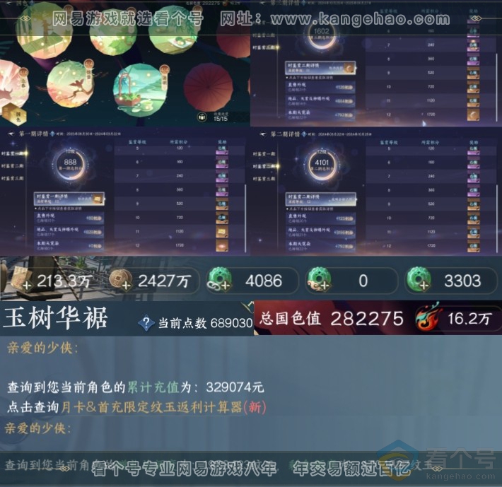 NSH313773逆水寒手游账号详情图7 NSH313773逆水寒手游账号详情图7