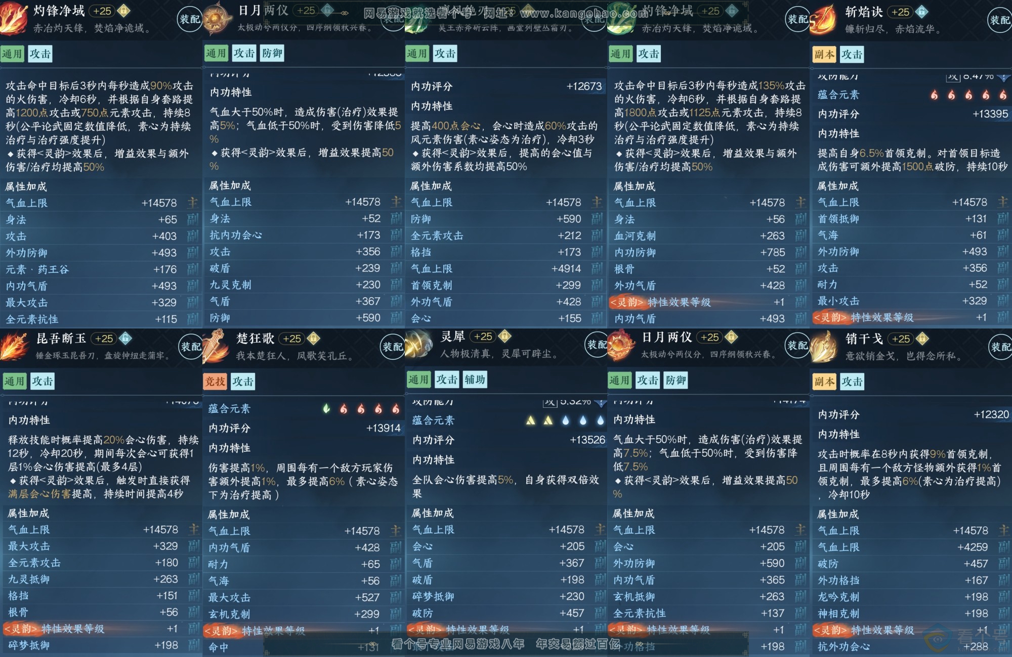 NSH313773逆水寒手游账号详情图8 NSH313773逆水寒手游账号详情图8