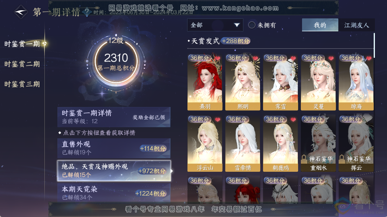 NSH313776逆水寒手游账号详情图7 NSH313776逆水寒手游账号详情图7