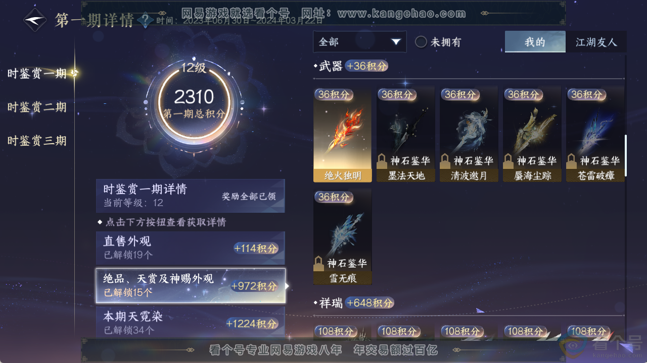 NSH313776逆水寒手游账号详情图8 NSH313776逆水寒手游账号详情图8