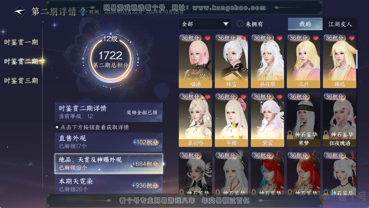 NSH313776逆水寒手游账号详情图11 NSH313776逆水寒手游账号详情图11