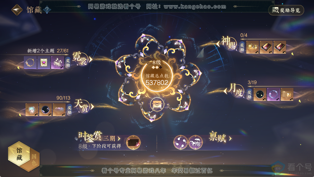 NSH313776逆水寒手游账号详情图6 NSH313776逆水寒手游账号详情图6