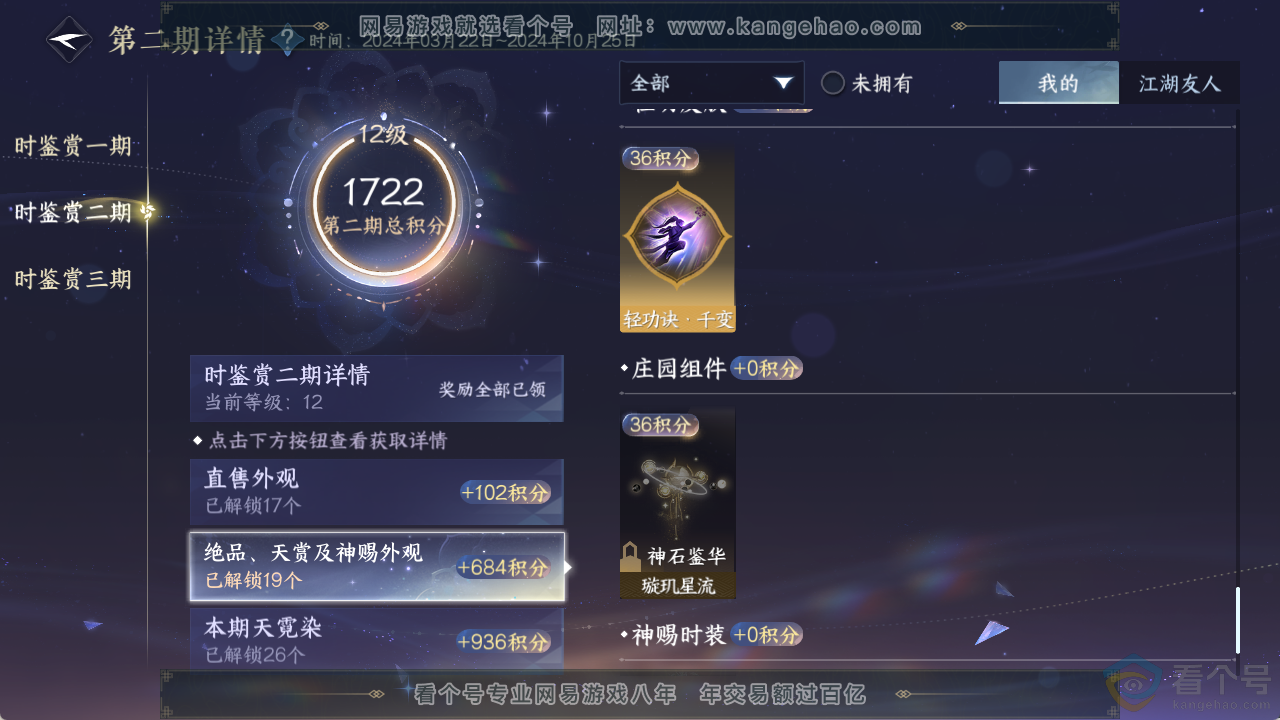 NSH313776逆水寒手游账号详情图14 NSH313776逆水寒手游账号详情图14