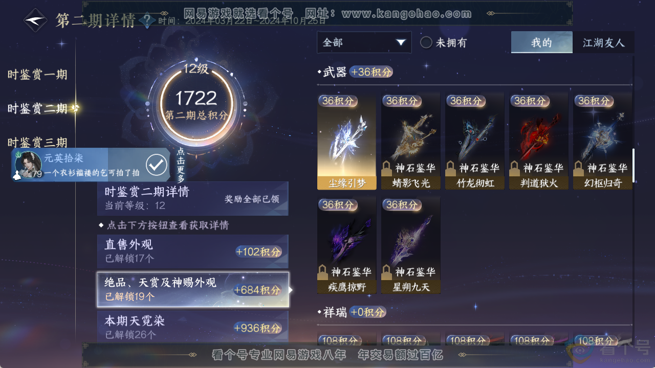 NSH313776逆水寒手游账号详情图12 NSH313776逆水寒手游账号详情图12