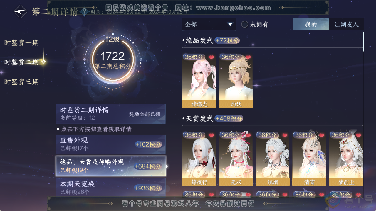 NSH313776逆水寒手游账号详情图10 NSH313776逆水寒手游账号详情图10