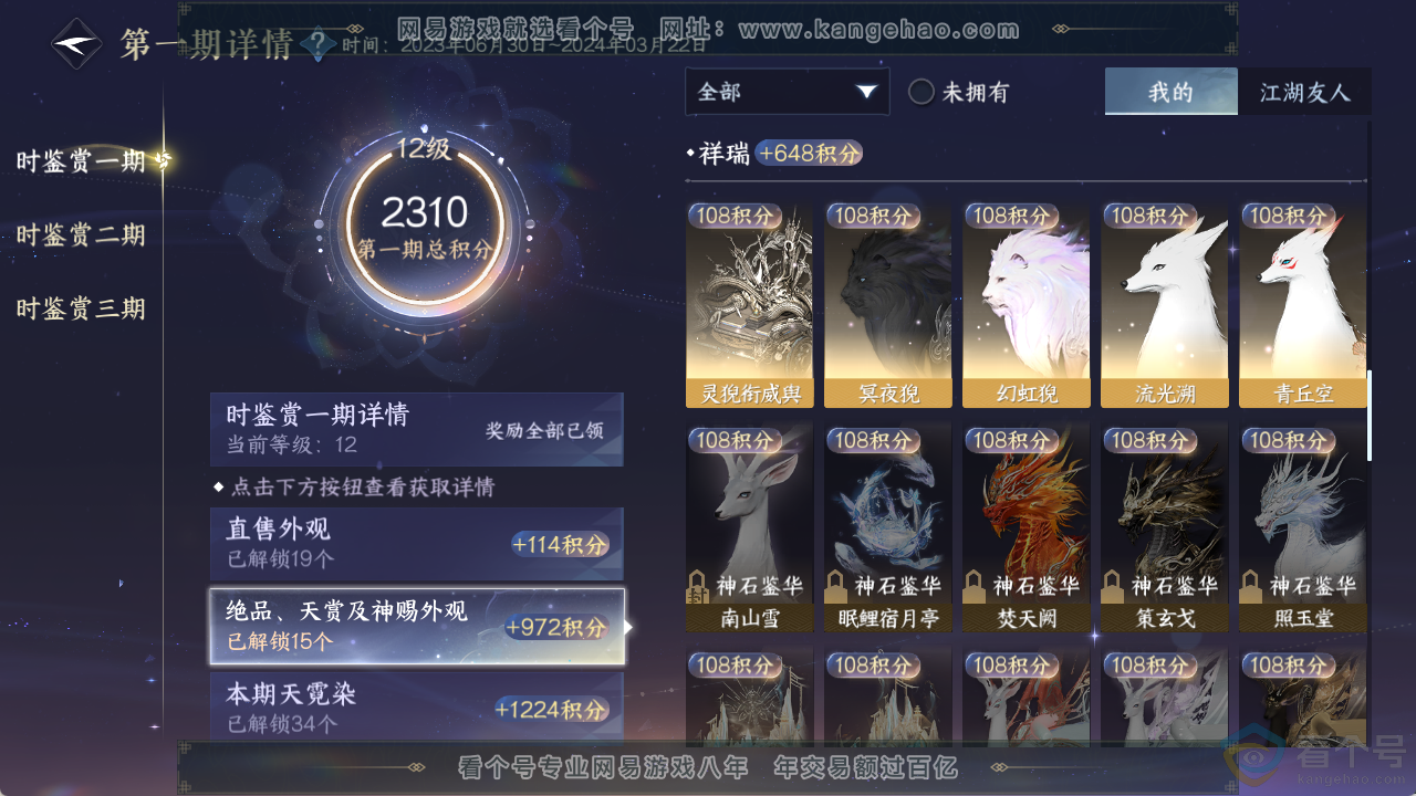 NSH313776逆水寒手游账号详情图9 NSH313776逆水寒手游账号详情图9