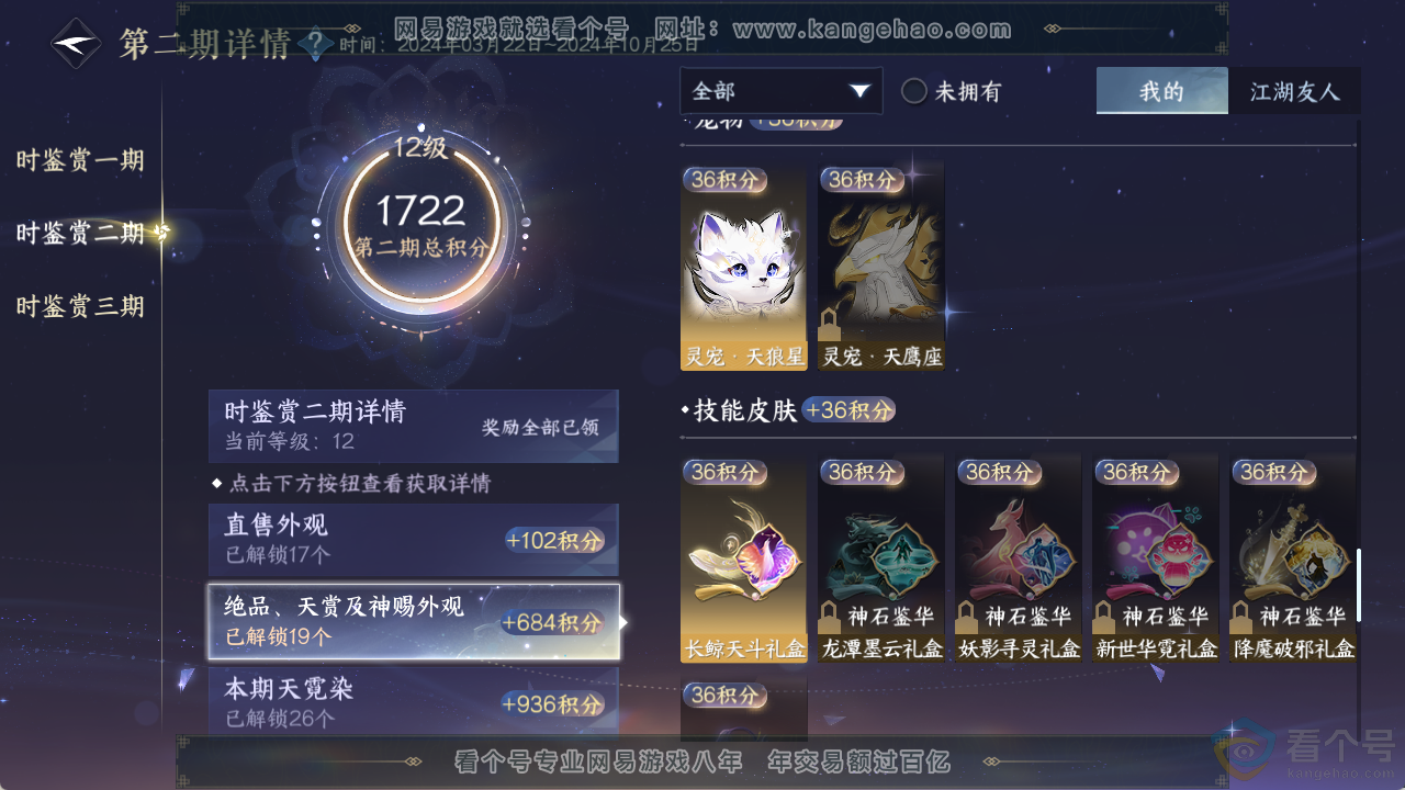 NSH313776逆水寒手游账号详情图13 NSH313776逆水寒手游账号详情图13