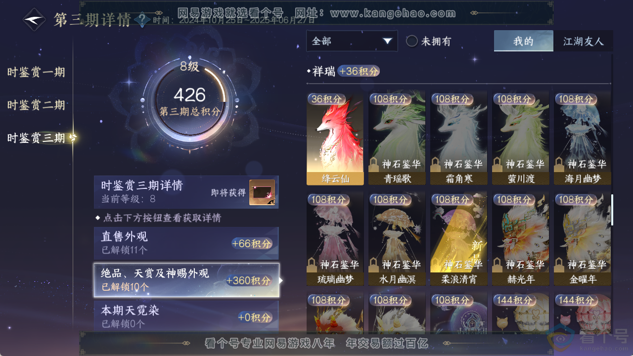 NSH313776逆水寒手游账号详情图17 NSH313776逆水寒手游账号详情图17