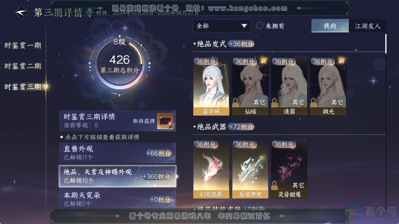 NSH313776逆水寒手游账号详情图15 NSH313776逆水寒手游账号详情图15