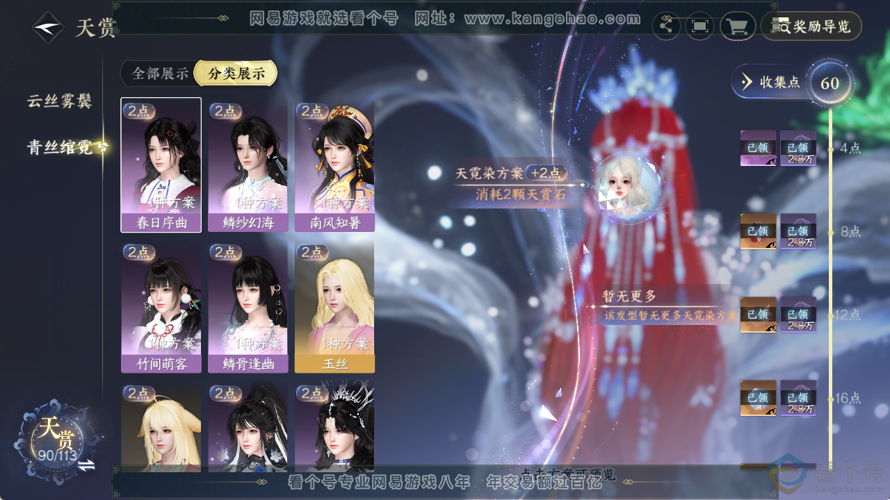NSH313776逆水寒手游账号详情图18 NSH313776逆水寒手游账号详情图18