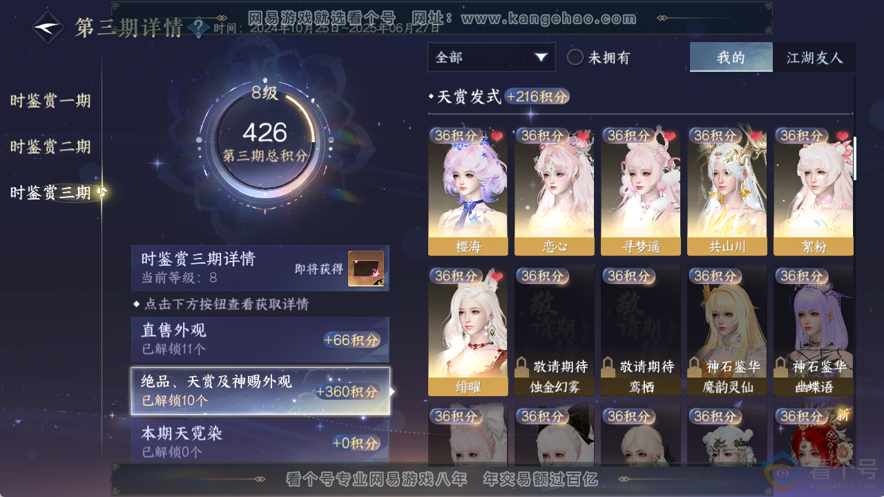 NSH313776逆水寒手游账号详情图16 NSH313776逆水寒手游账号详情图16