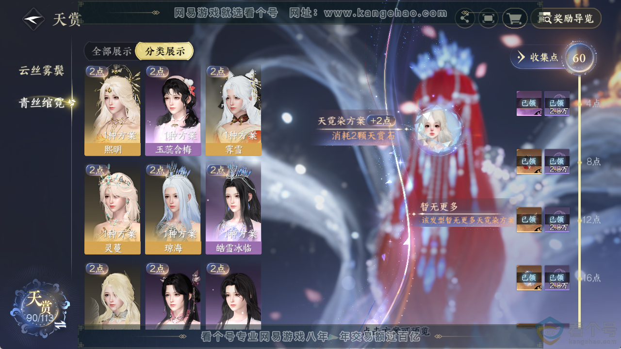 NSH313776逆水寒手游账号详情图20 NSH313776逆水寒手游账号详情图20