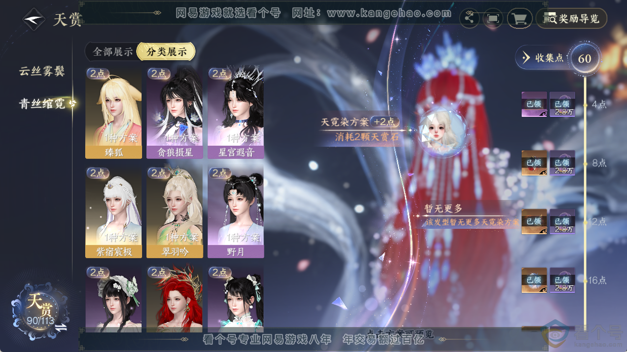 NSH313776逆水寒手游账号详情图19 NSH313776逆水寒手游账号详情图19