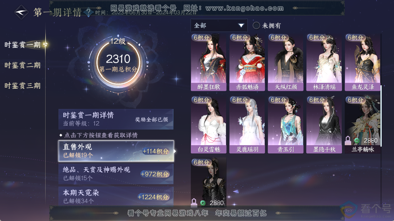 NSH313776逆水寒手游账号详情图25 NSH313776逆水寒手游账号详情图25