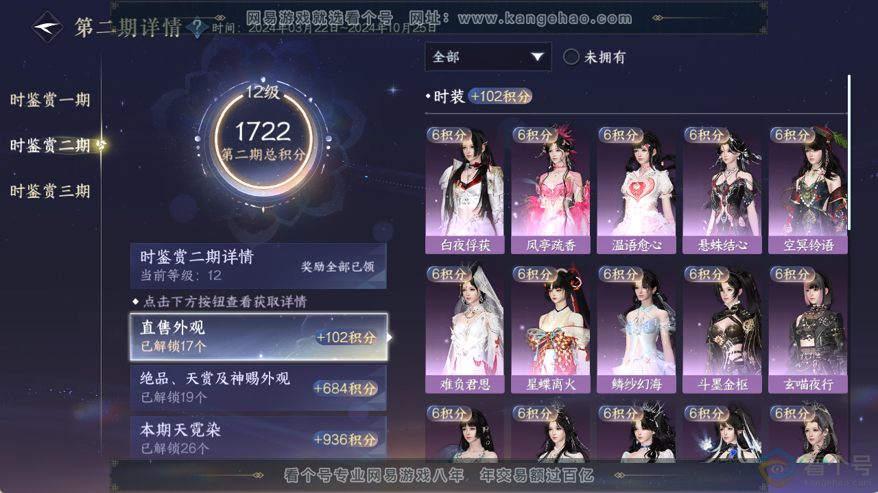 NSH313776逆水寒手游账号详情图26 NSH313776逆水寒手游账号详情图26