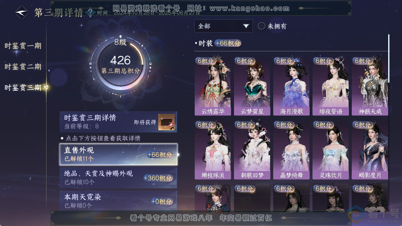 NSH313776逆水寒手游账号详情图28 NSH313776逆水寒手游账号详情图28