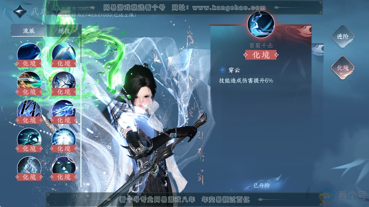 NSH313776逆水寒手游账号详情图30 NSH313776逆水寒手游账号详情图30