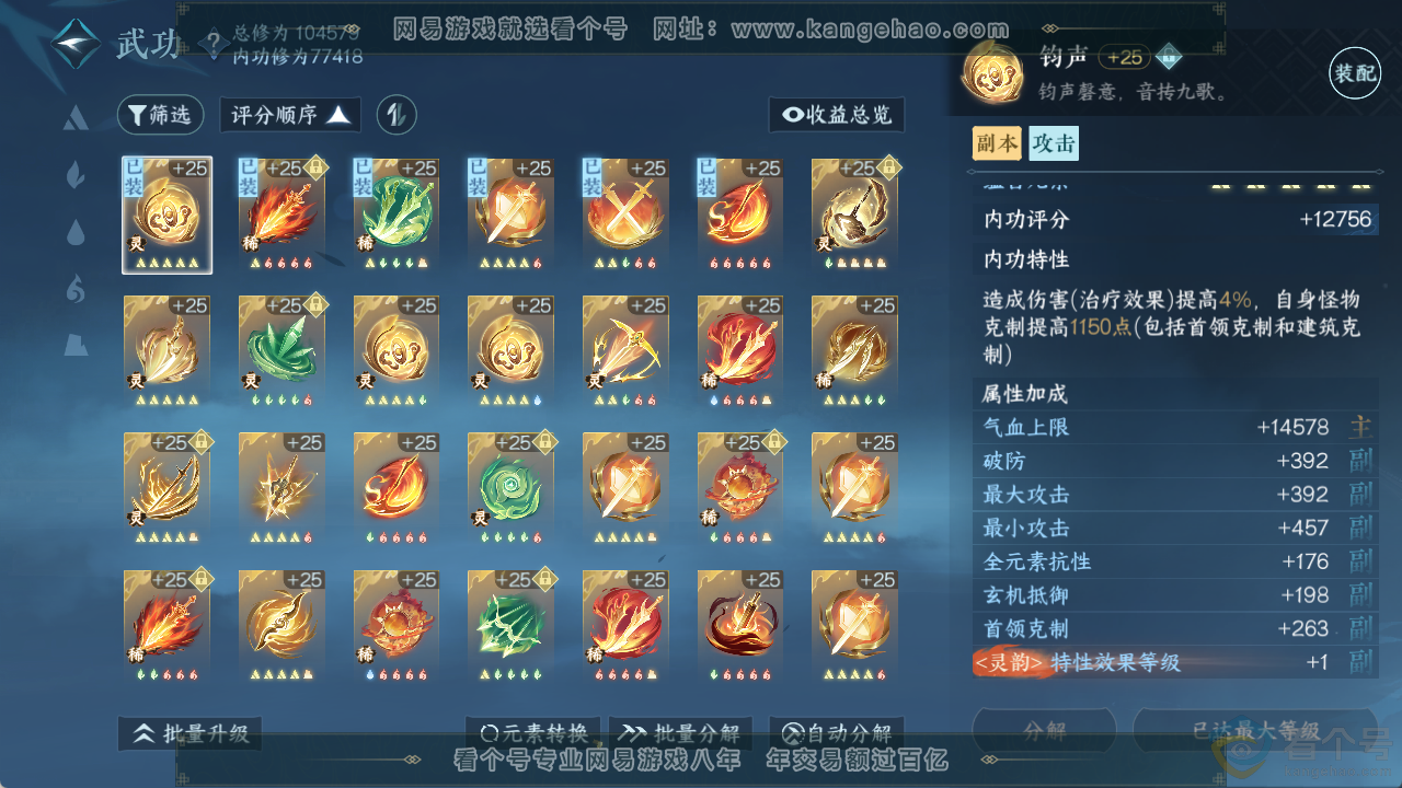 NSH313776逆水寒手游账号详情图32 NSH313776逆水寒手游账号详情图32