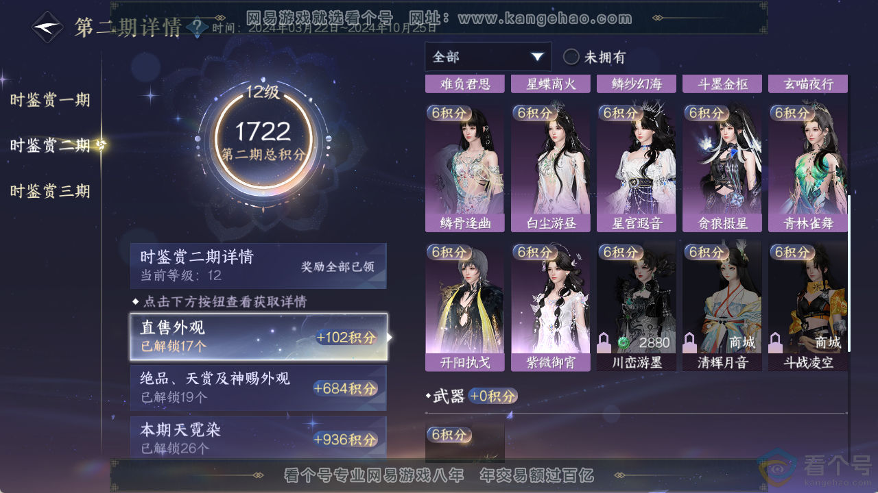 NSH313776逆水寒手游账号详情图27 NSH313776逆水寒手游账号详情图27