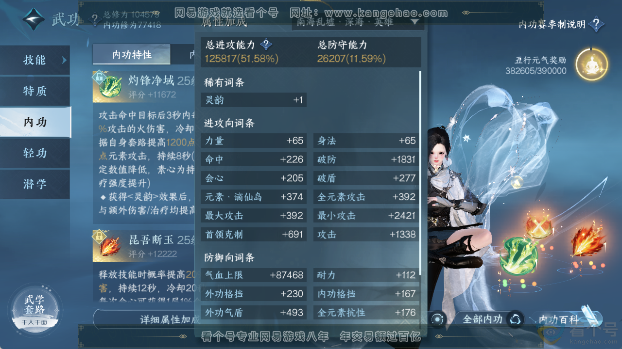 NSH313776逆水寒手游账号详情图31 NSH313776逆水寒手游账号详情图31