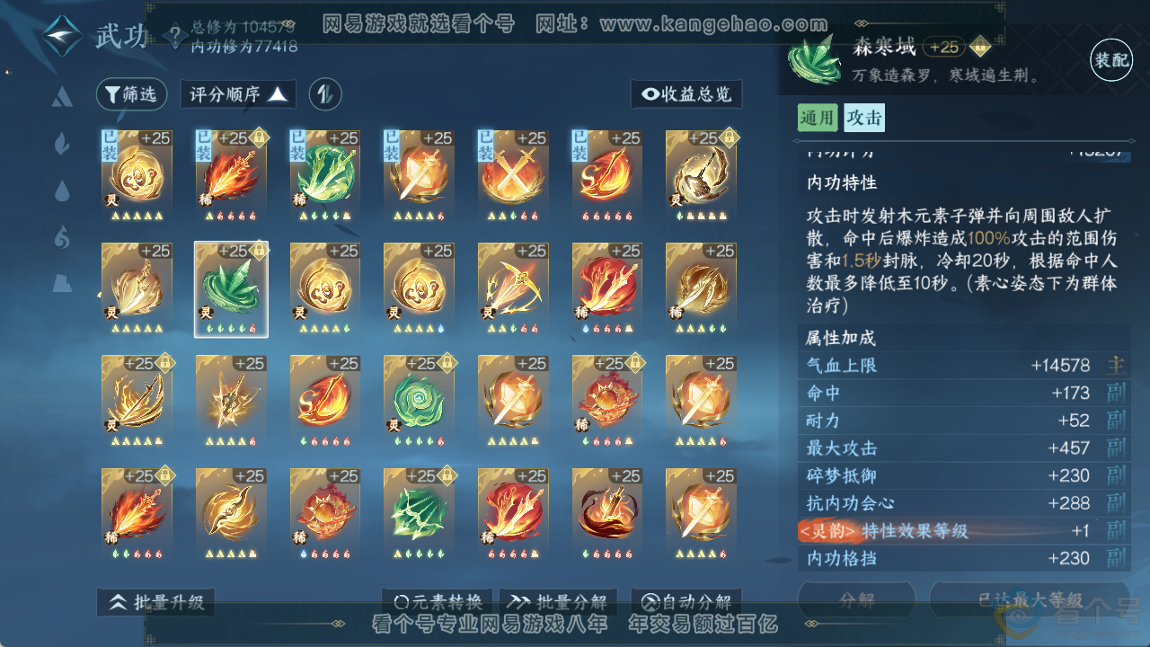 NSH313776逆水寒手游账号详情图35 NSH313776逆水寒手游账号详情图35