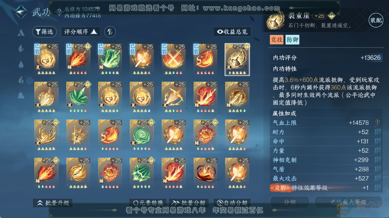 NSH313776逆水寒手游账号详情图33 NSH313776逆水寒手游账号详情图33