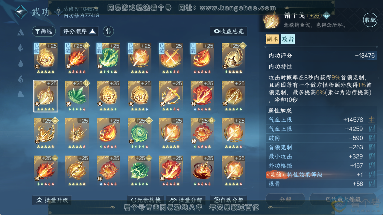 NSH313776逆水寒手游账号详情图34 NSH313776逆水寒手游账号详情图34