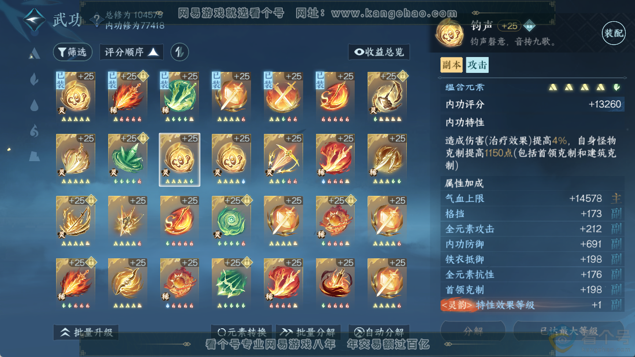 NSH313776逆水寒手游账号详情图36 NSH313776逆水寒手游账号详情图36
