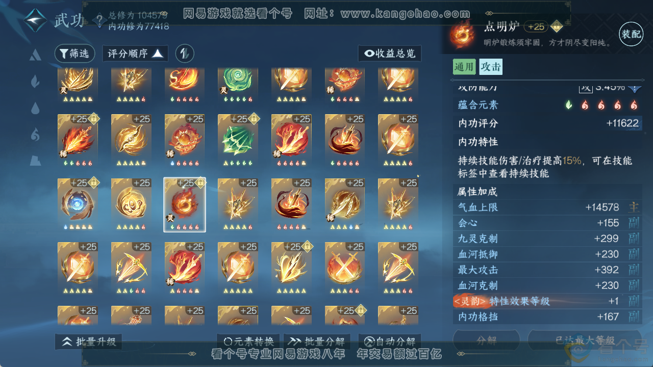 NSH313776逆水寒手游账号详情图41 NSH313776逆水寒手游账号详情图41
