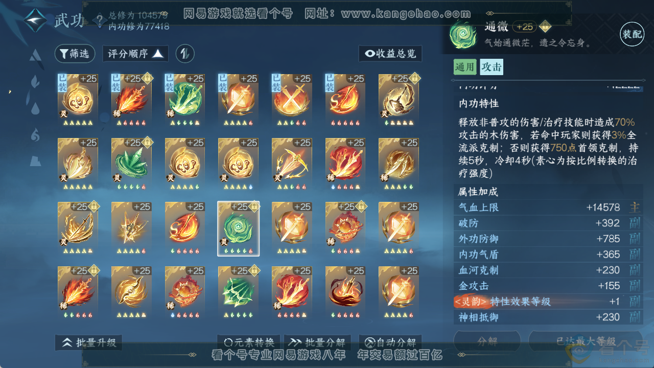NSH313776逆水寒手游账号详情图40 NSH313776逆水寒手游账号详情图40