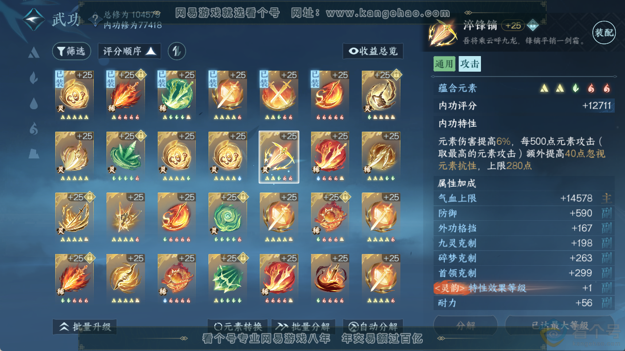 NSH313776逆水寒手游账号详情图38 NSH313776逆水寒手游账号详情图38