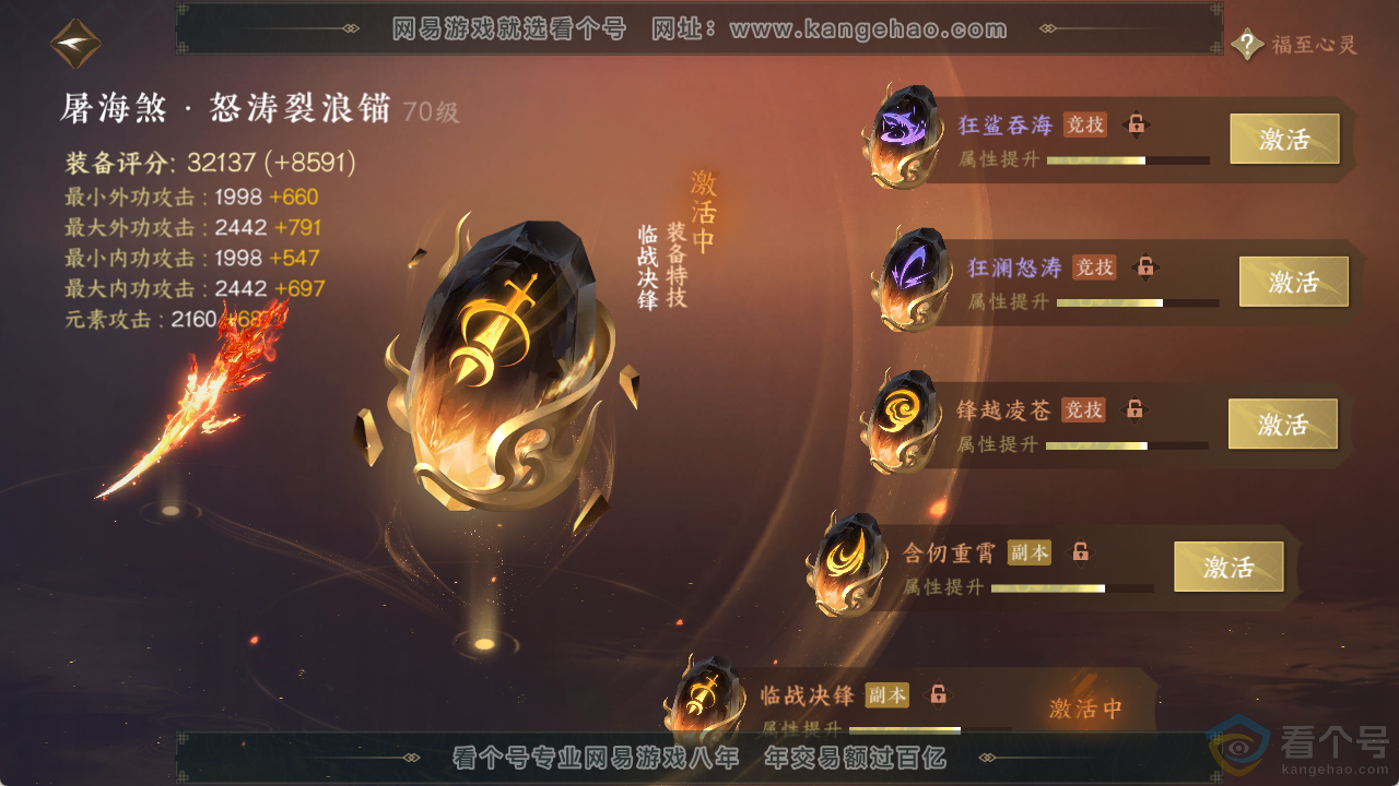 NSH313776逆水寒手游账号详情图42 NSH313776逆水寒手游账号详情图42