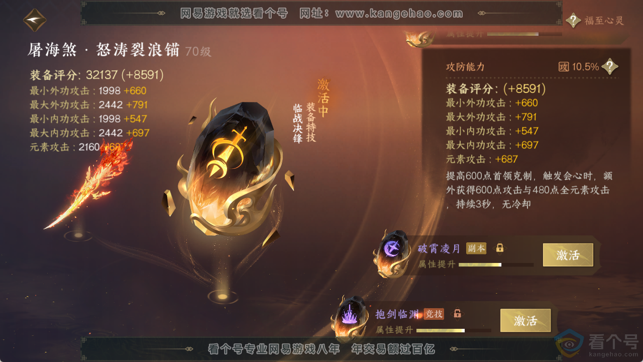 NSH313776逆水寒手游账号详情图43 NSH313776逆水寒手游账号详情图43
