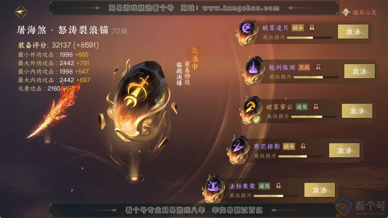 NSH313776逆水寒手游账号详情图44 NSH313776逆水寒手游账号详情图44