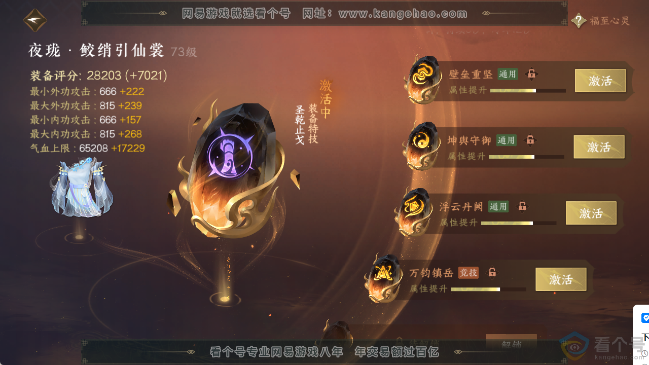 NSH313776逆水寒手游账号详情图48 NSH313776逆水寒手游账号详情图48