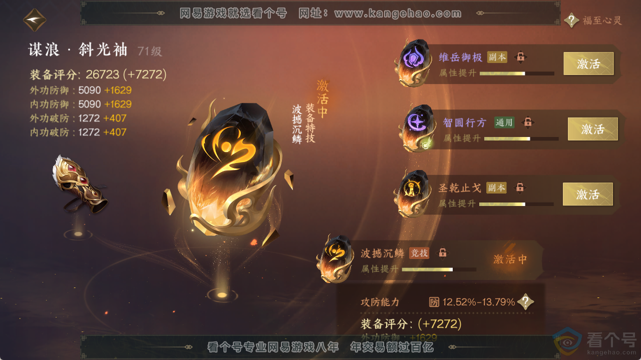 NSH313776逆水寒手游账号详情图45 NSH313776逆水寒手游账号详情图45